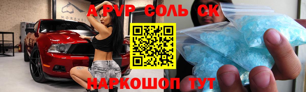 Alfa_PVP Crystall Усинск