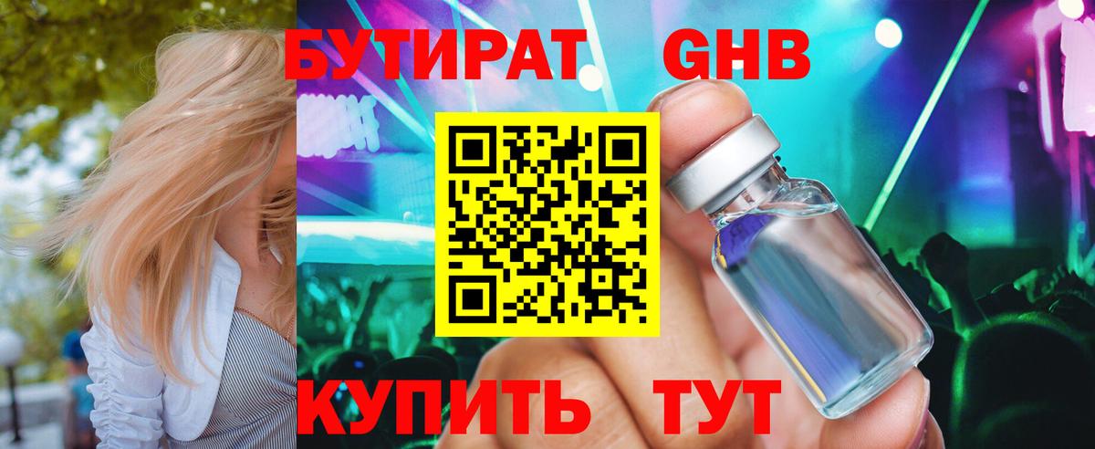 Усинск  Бутират оксибутират  Вход с VPN 
