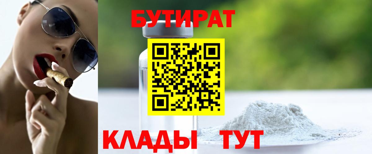 Бутират 99% Усинск