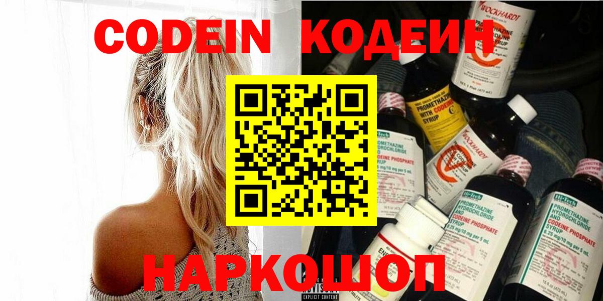 Усинск  Кодеин напиток Lean (лин)  Вход с VPN  Codein напиток Lean (лин) 