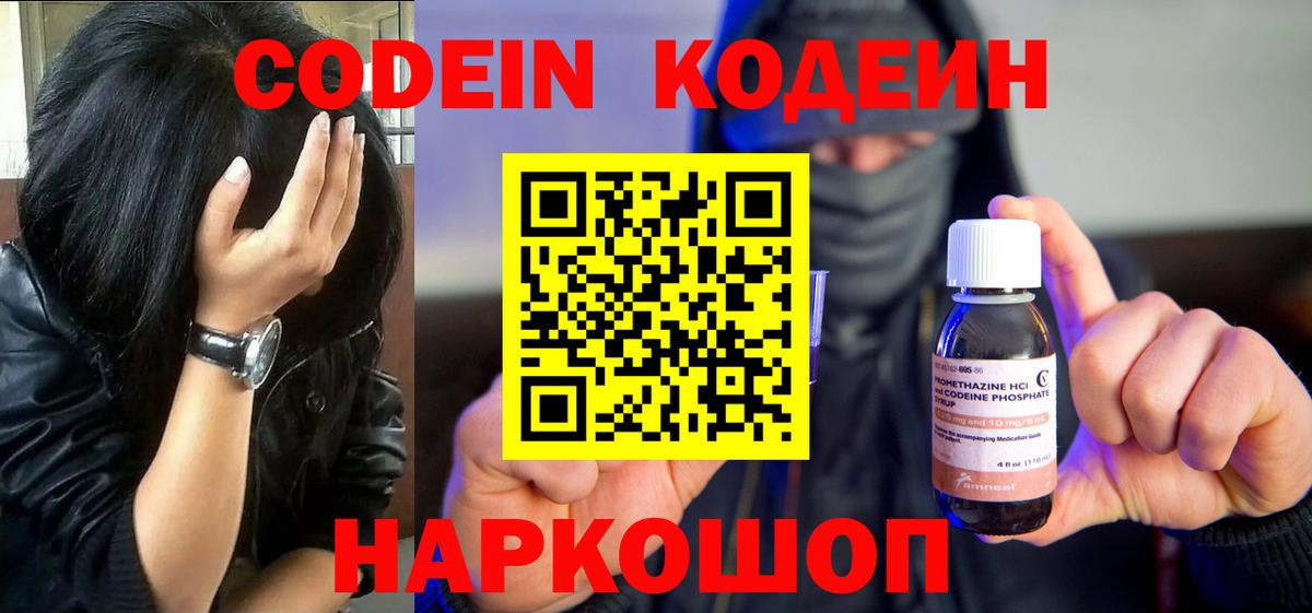 Кодеиновый сироп Lean напиток Lean (лин) Усинск