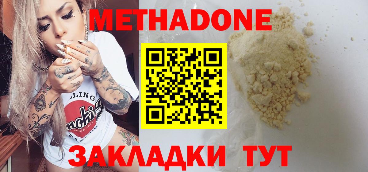 МЕТАДОН VHQ Усинск